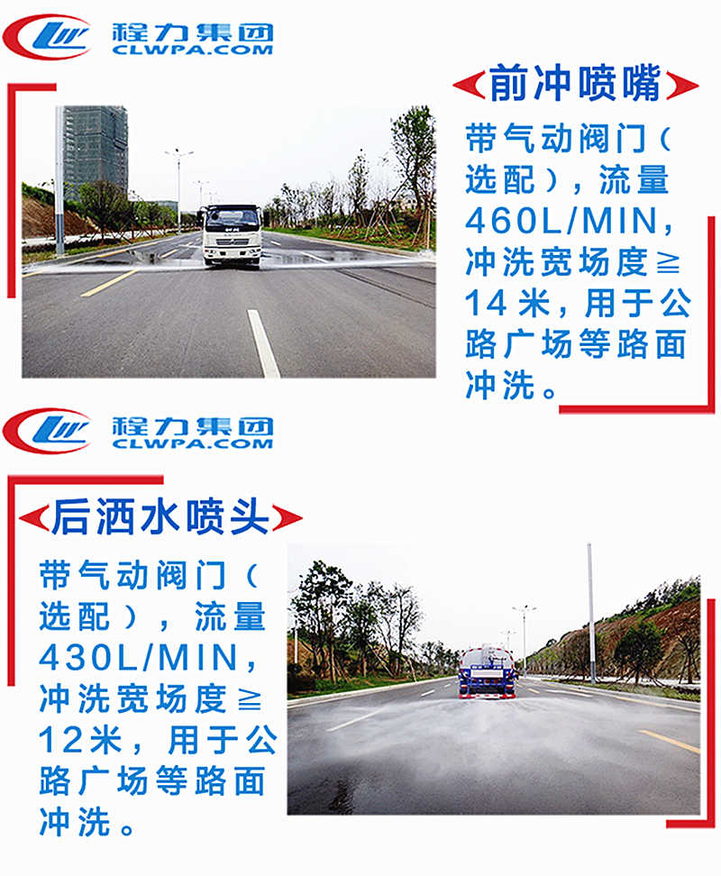 灑水車前沖后灑工作效果